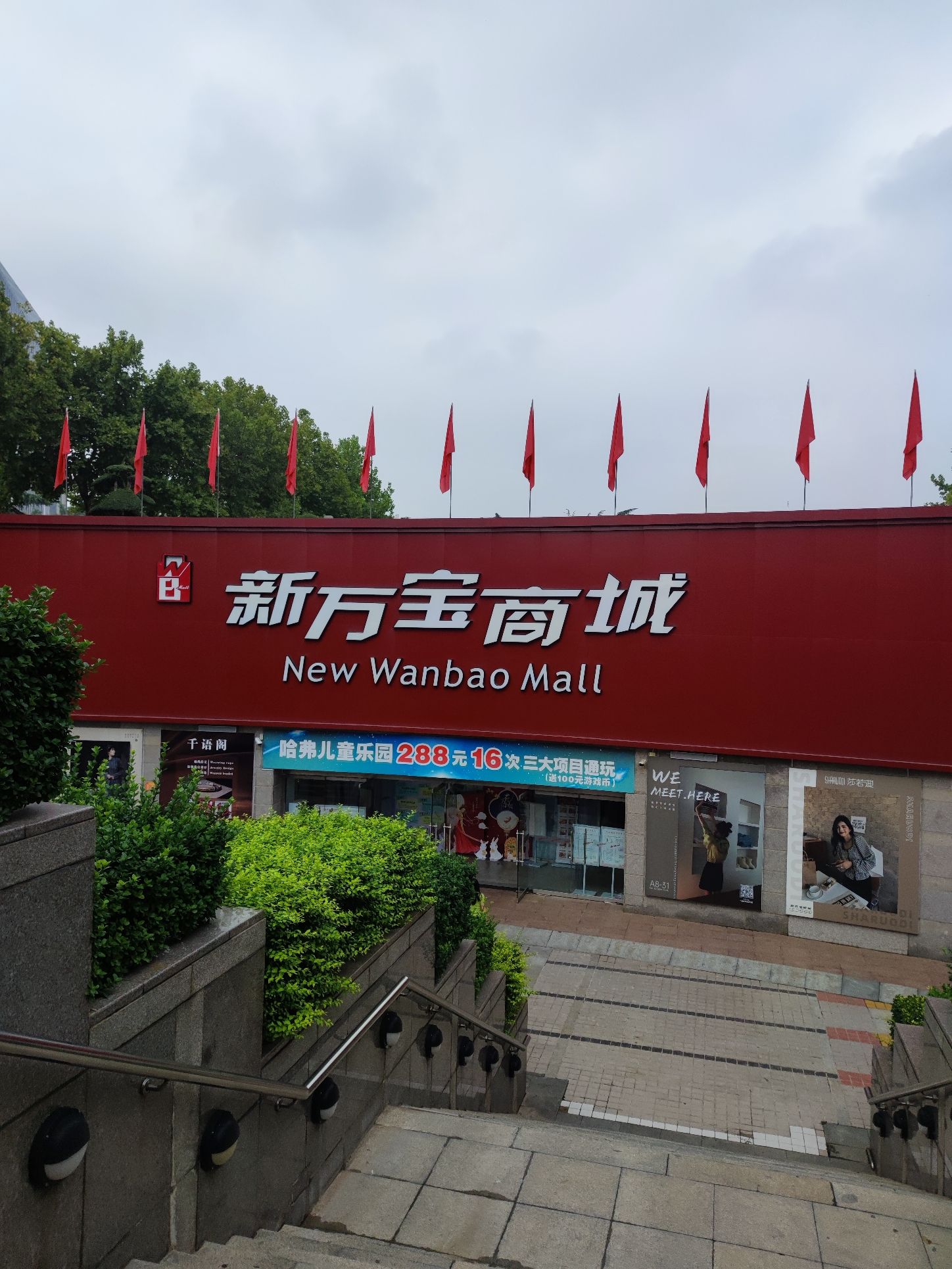 新万宝商城