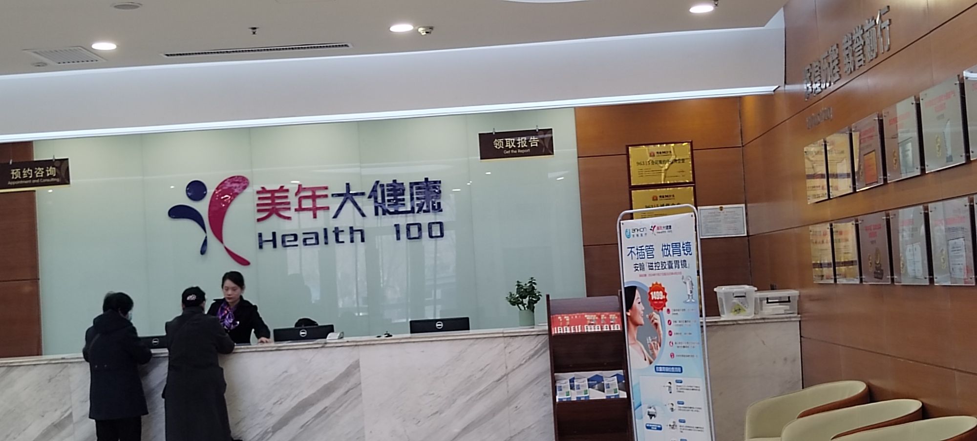 美年大健康体检中心(石家庄长安分院)