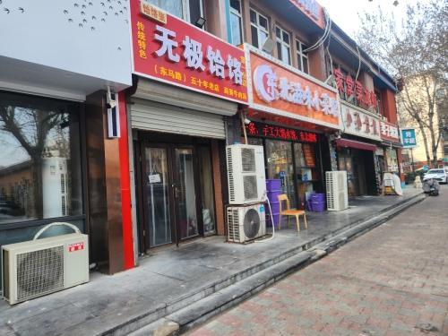 无极饸饹(饸饹张)