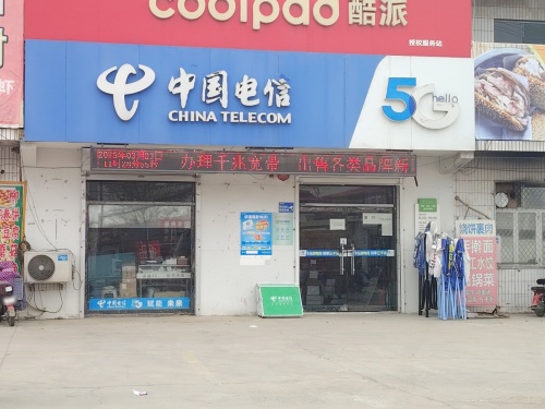 中国电信(定深线营业厅)