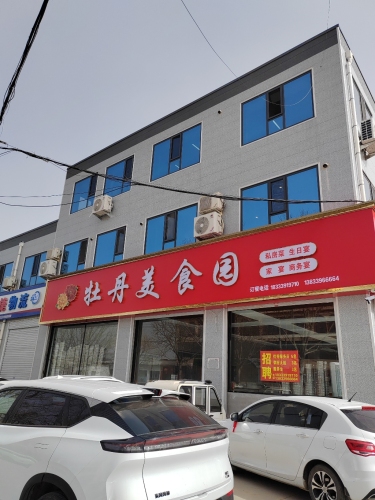 牡丹美食园