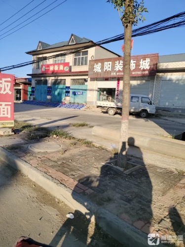 城阳装饰城
