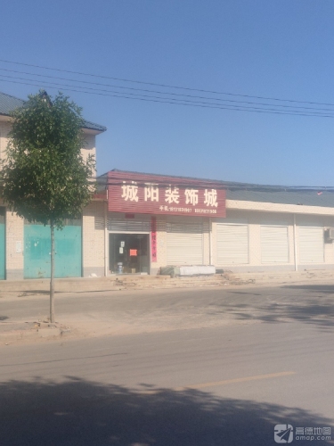 城阳装饰城