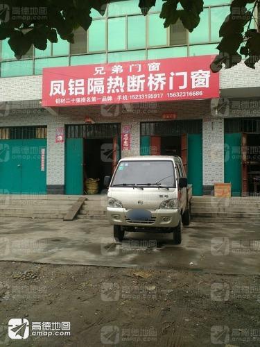 兄弟门窗(赵辛线店)