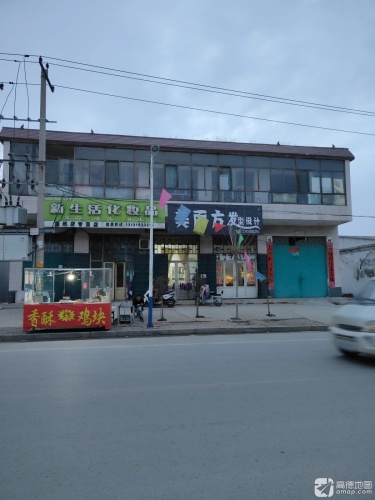 新生活化妆品(中兴路店)