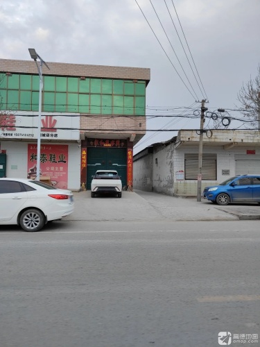 和泰鞋业(固城店分店)