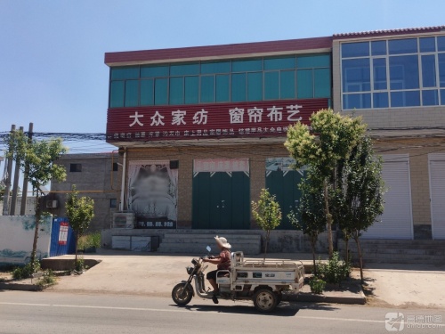 大众家纺(赵辛线店)
