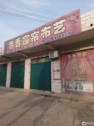 香香窗帘布艺