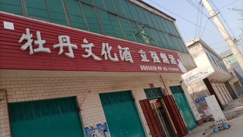 立强烟酒