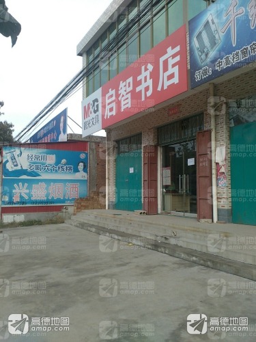 启智书店