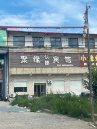 聚缘快捷宾馆