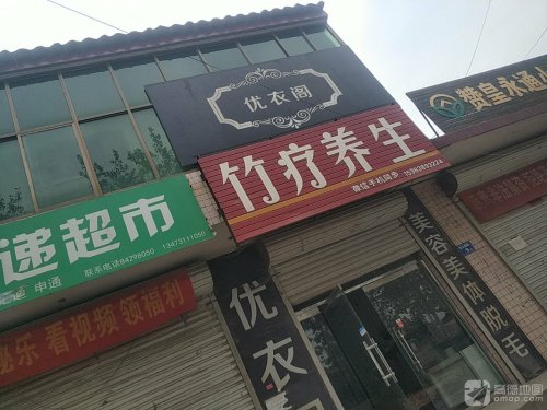 竹疗养生
