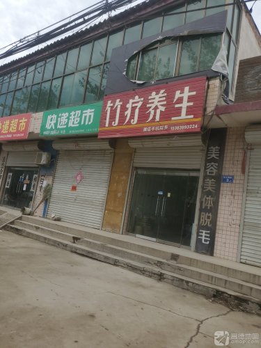 竹疗养生