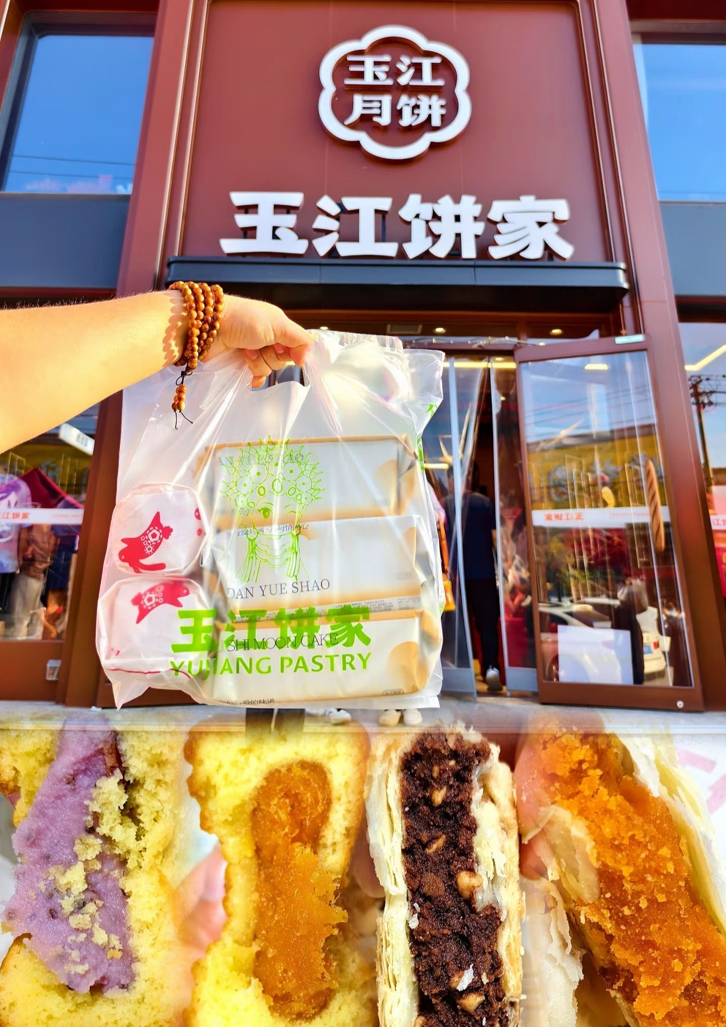 玉江月饼