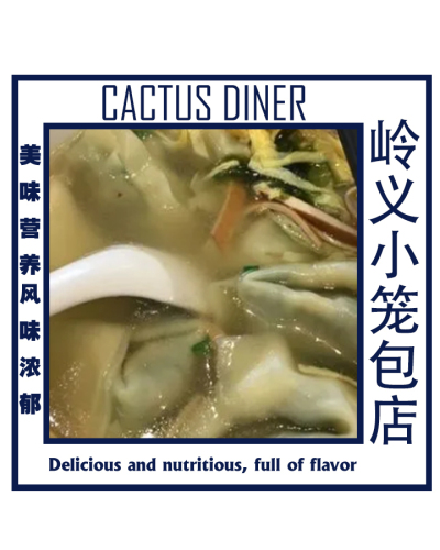 岭义小笼包土豆粉米线(鑫源小区店)