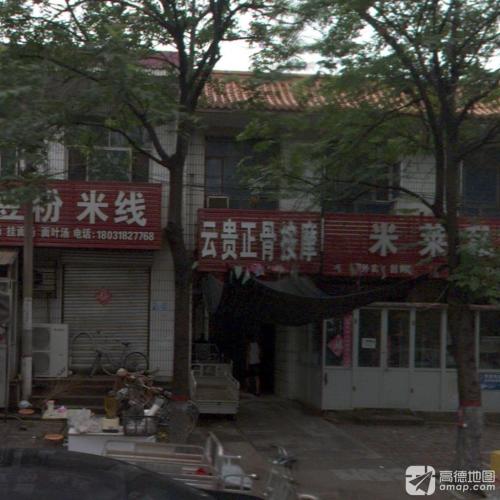 云贵正骨按摩(鑫源小区店)