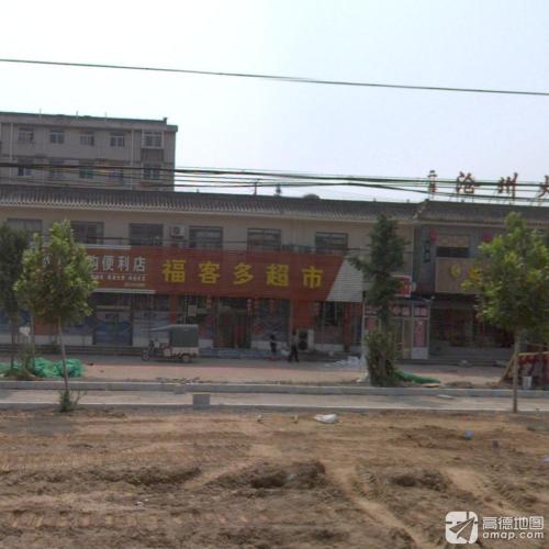 福客多超市(汉塘路)