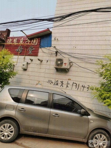 德惠亲子园