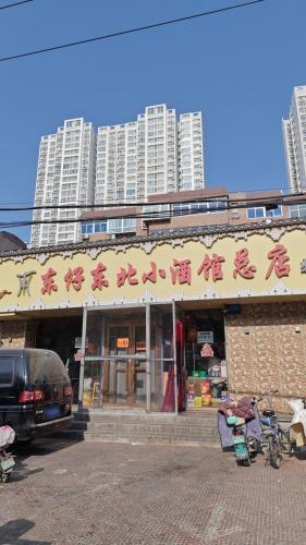 东仔东北小酒馆总店