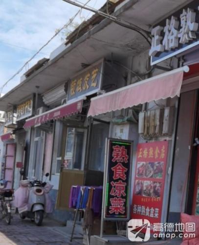 领域发艺(文明街)