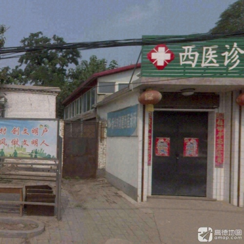 新华罗云西医诊所