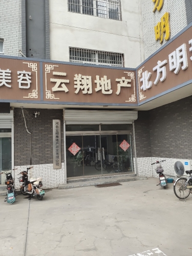 河北云翔房地产开发有限公司