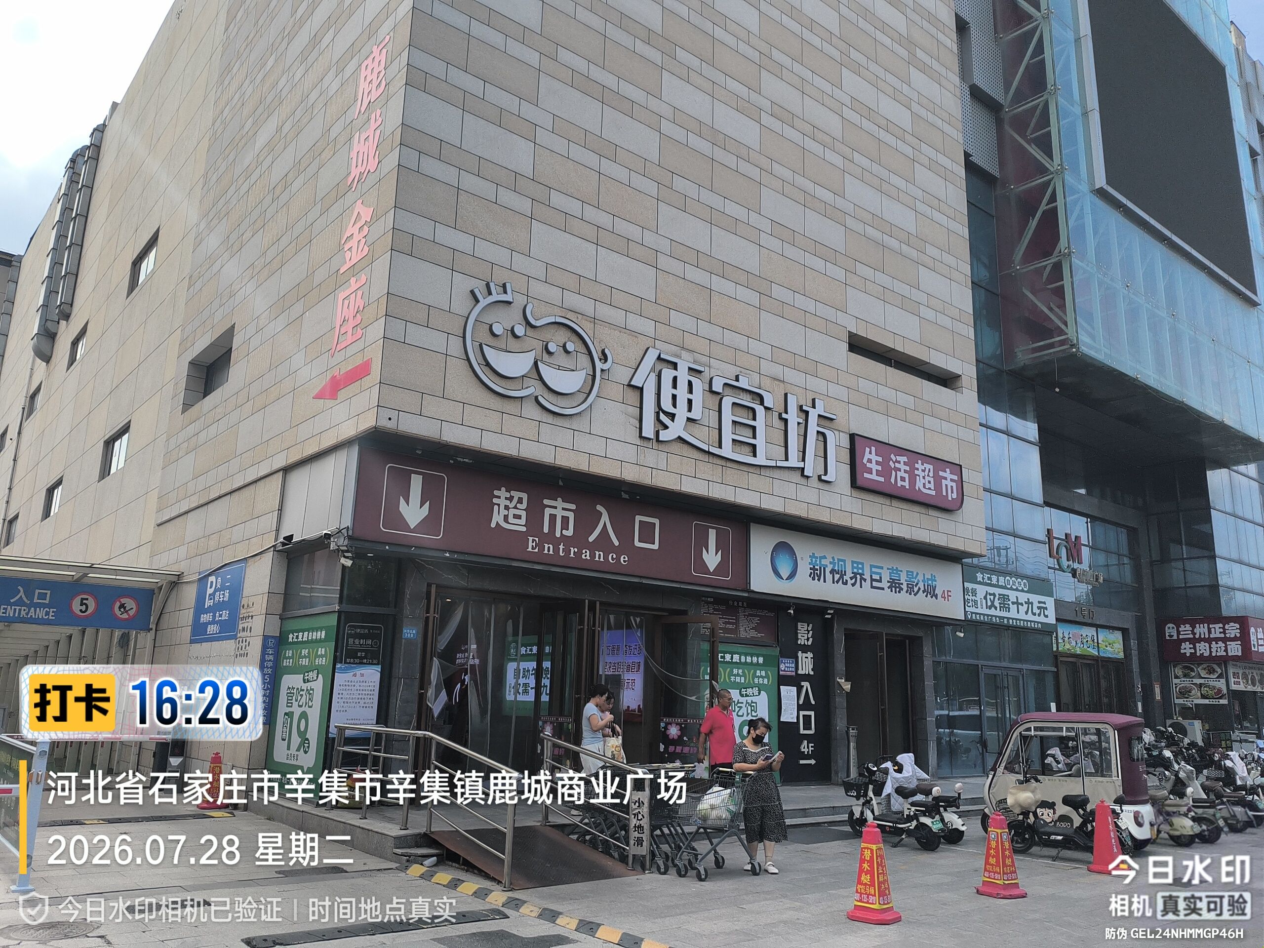 鹿城商业广场
