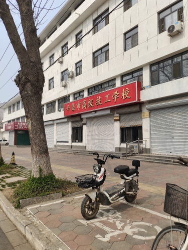 辛集市高级技工学校