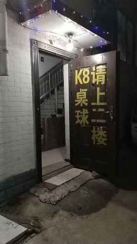 K8台球俱乐部