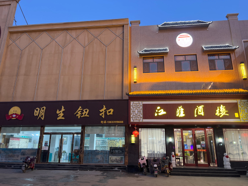江淮酒楼