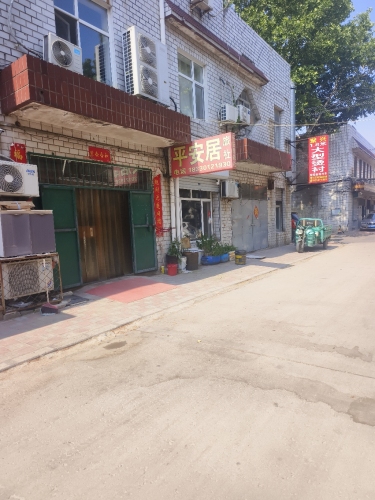 辛集平安居旅社