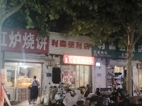 利淼五金店(荣昌花园店)