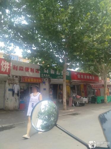 利淼五金店(荣昌花园店)