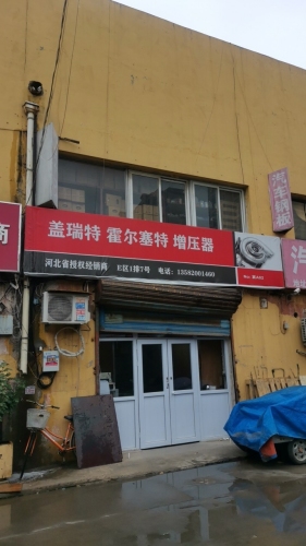 前研增压器