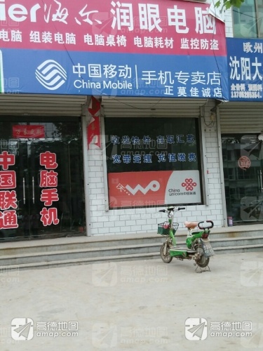 中国移动手机专卖(正莫佳诚店)