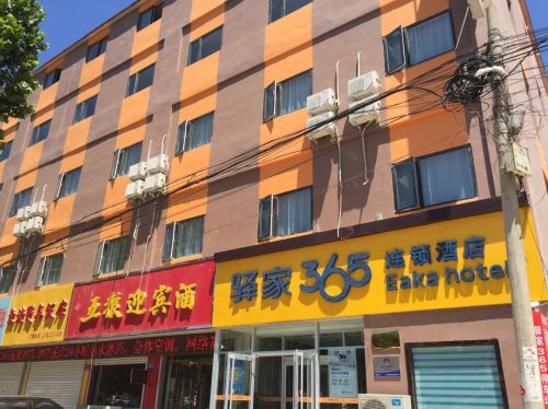 驿家365连锁酒店(赞皇太行东路店)