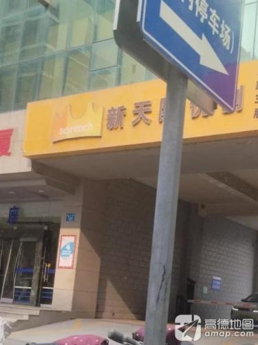 新天绿色能源股份有限公司