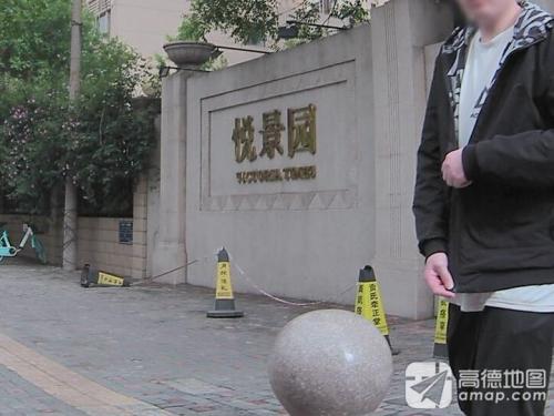 悦景园物业