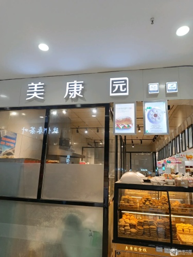 美康园蛋糕连锁店(商博瑞商厦店)
