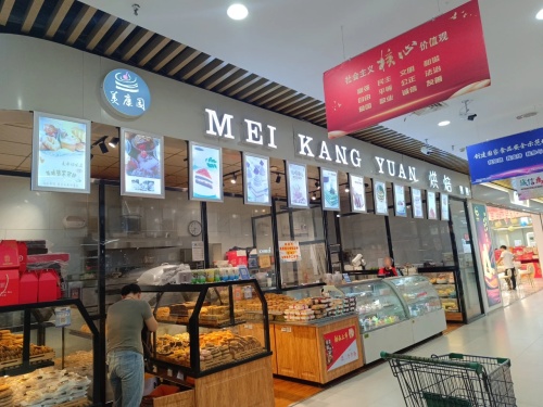 美康园蛋糕连锁店(商博瑞商厦店)