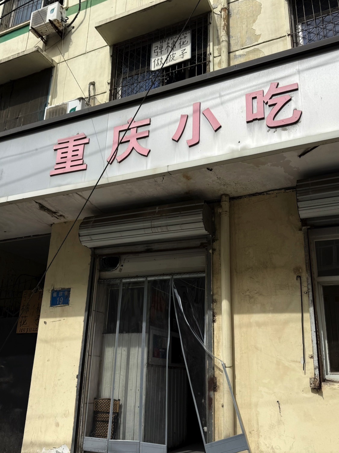 重庆小吃(二中店)