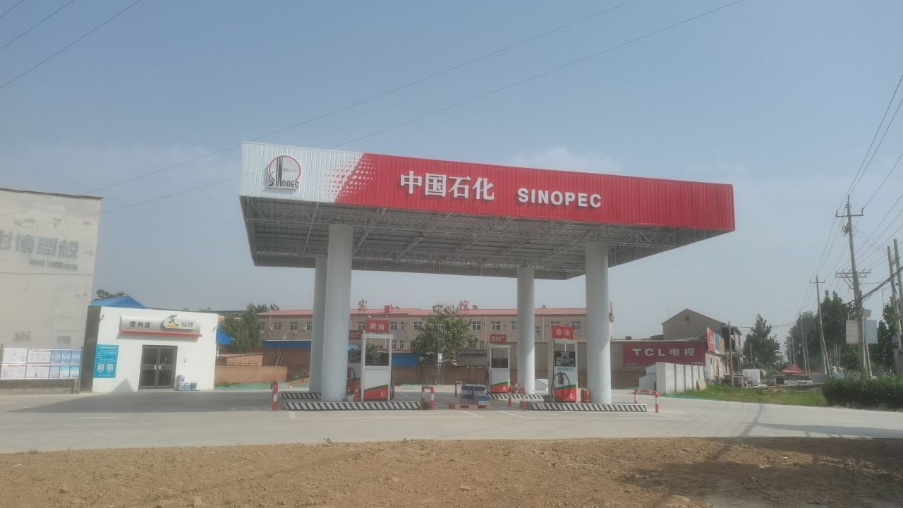 中国石化西王加油站