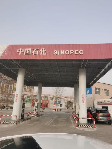 中国石化西王加油站