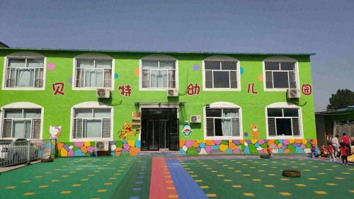 石家庄市金贝特幼儿园