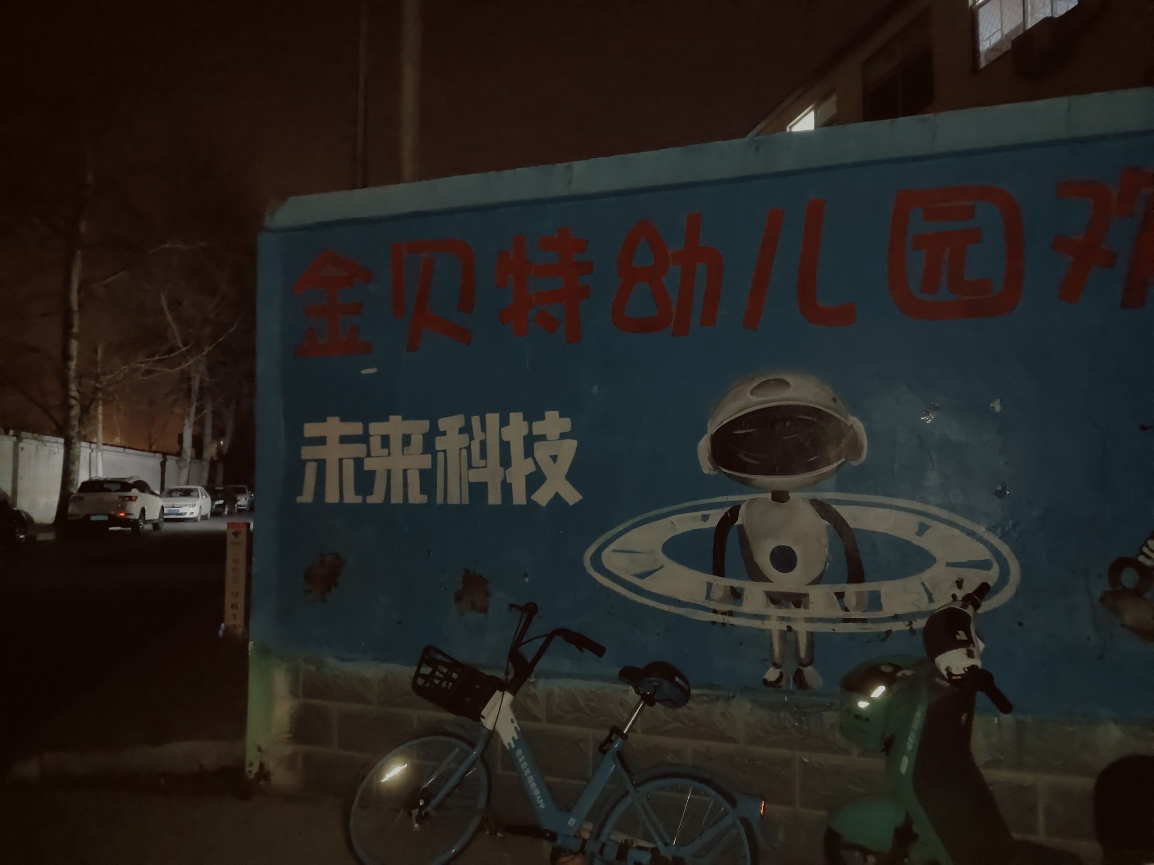 石家庄市金贝特幼儿园