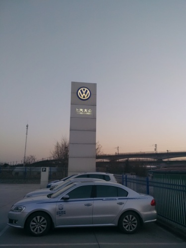 上汽大众石家庄冀勤汽车4S店