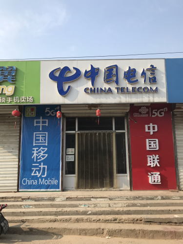 中国电信(上安营业厅)