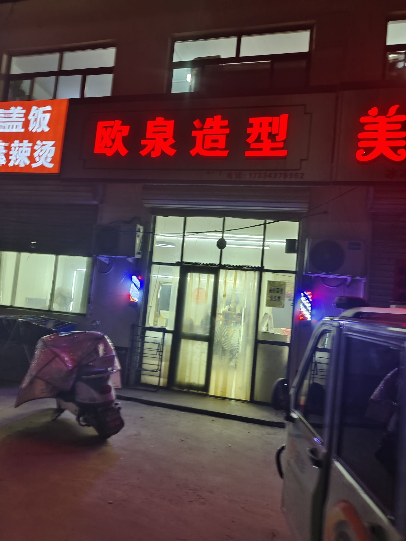 欧泉造型(装院路店)