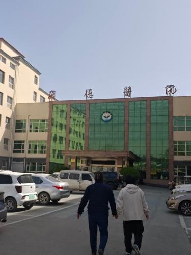 康德医院