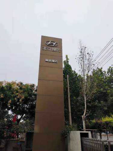 北京现代(南环路店)